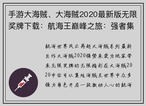 手游大海贼、大海贼2020最新版无限奖牌下载：航海王巅峰之旅：强者集结，激战四海