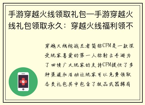 手游穿越火线领取礼包—手游穿越火线礼包领取永久：穿越火线福利领不停，极品武器等你来拿