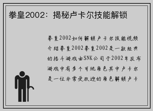 拳皇2002：揭秘卢卡尔技能解锁