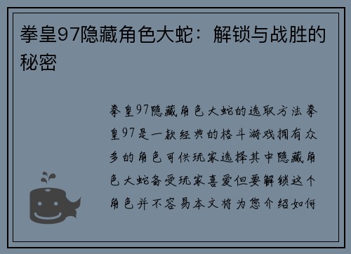 拳皇97隐藏角色大蛇：解锁与战胜的秘密