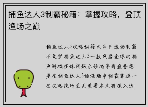 捕鱼达人3制霸秘籍：掌握攻略，登顶渔场之巅