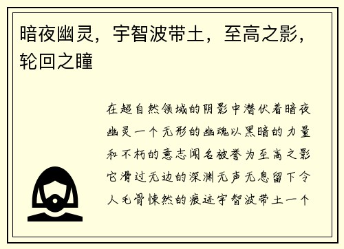暗夜幽灵，宇智波带土，至高之影，轮回之瞳