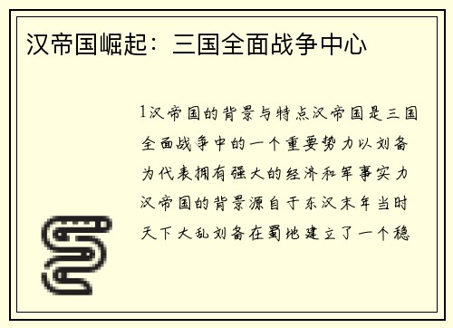 汉帝国崛起：三国全面战争中心