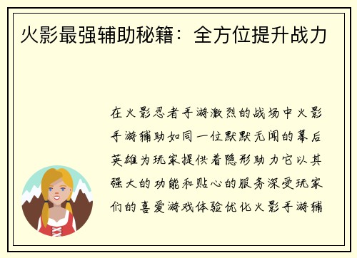 火影最强辅助秘籍：全方位提升战力