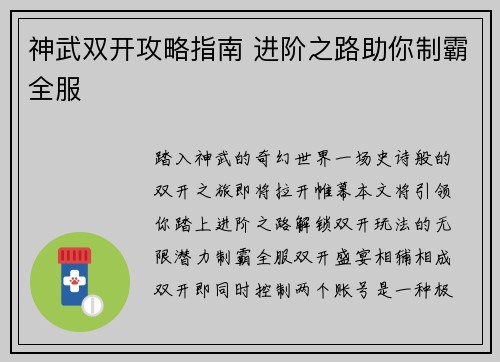 神武双开攻略指南 进阶之路助你制霸全服