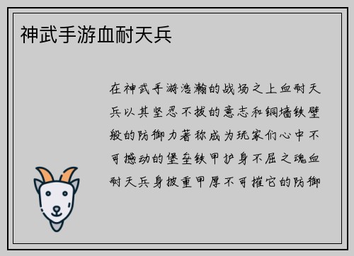 神武手游血耐天兵