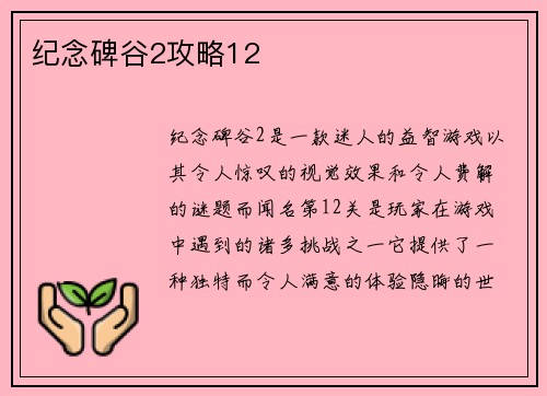 纪念碑谷2攻略12